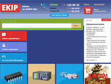Tablet Screenshot of e-kip.ru
